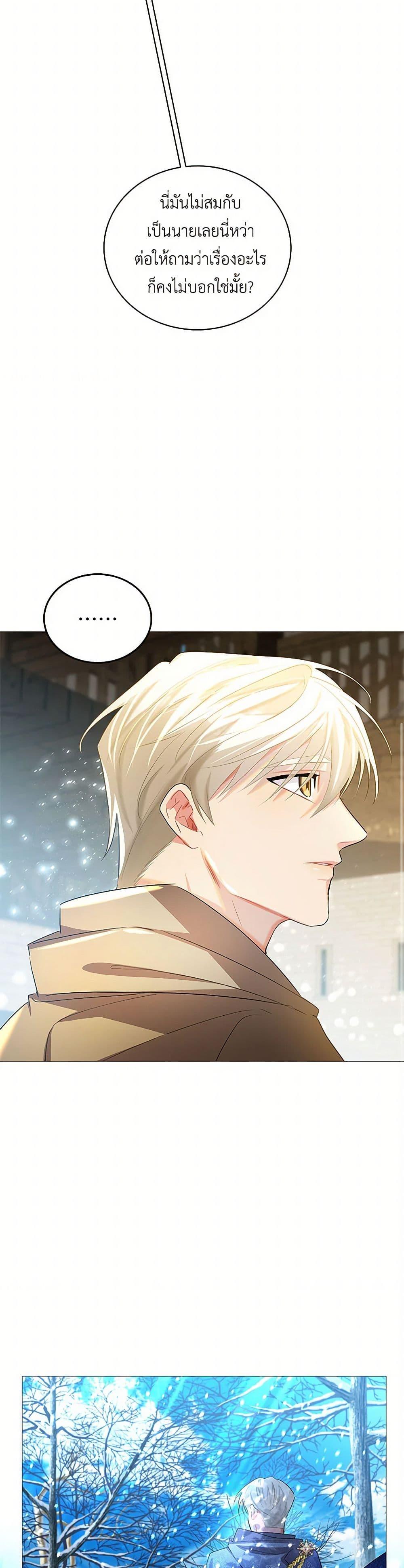 Your Regrets Mean Nothing to Me ตอนที่ 23 19