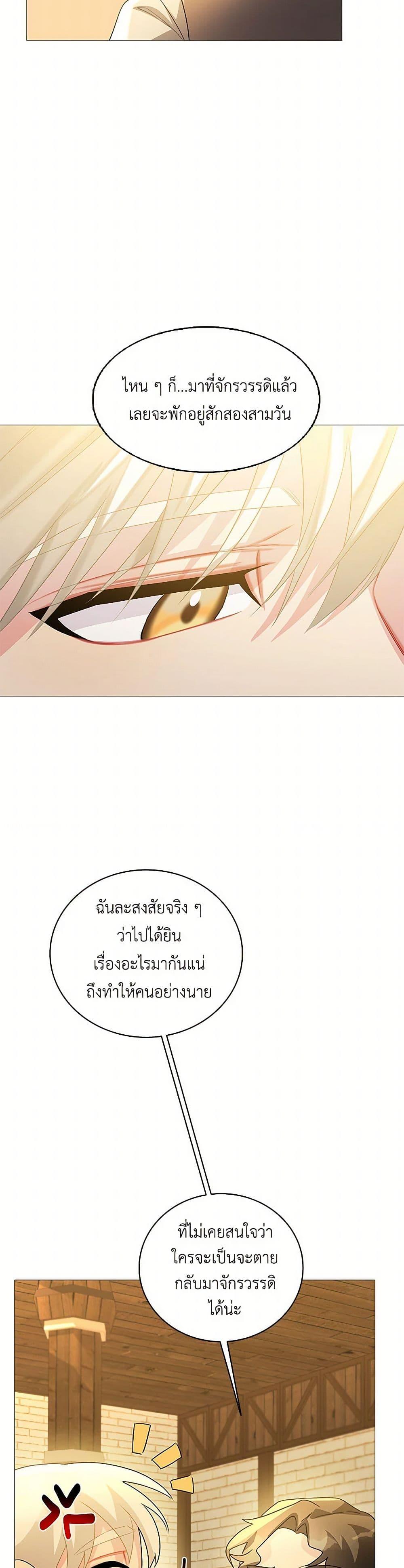 Your Regrets Mean Nothing to Me ตอนที่ 23 16