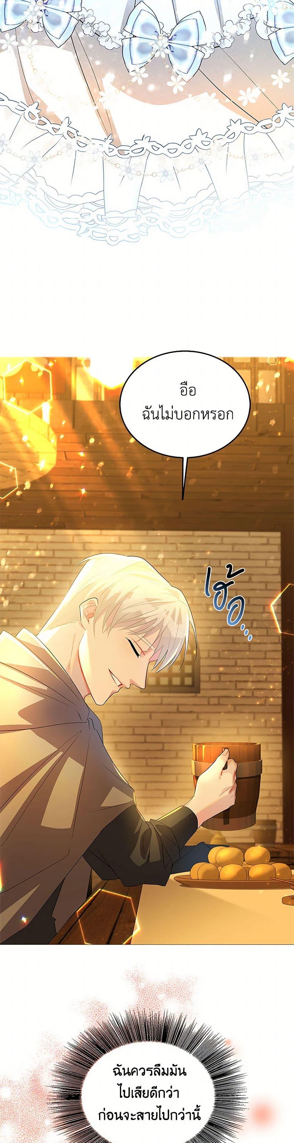 Your Regrets Mean Nothing to Me ตอนที่ 23 21