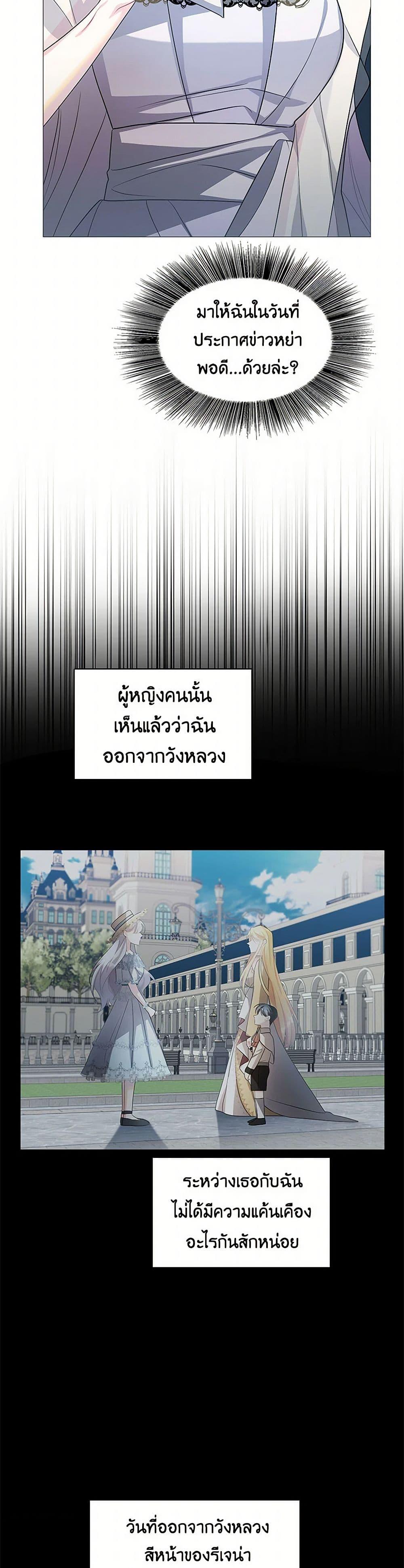 Your Regrets Mean Nothing to Me ตอนที่ 23 34
