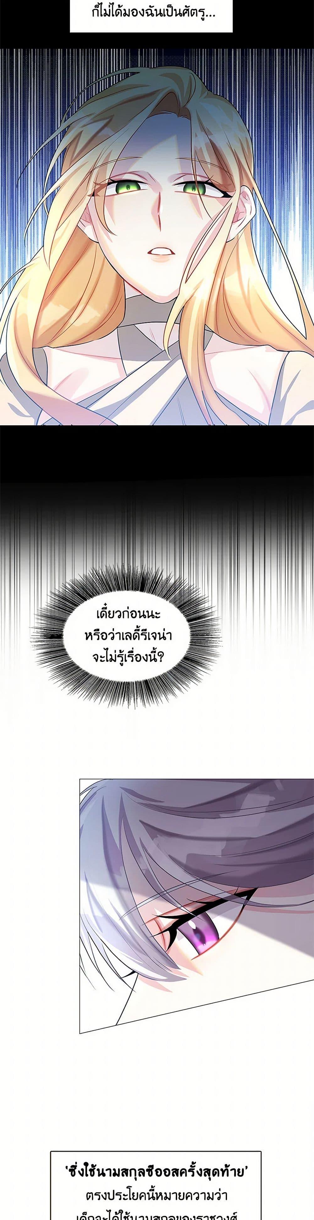 Your Regrets Mean Nothing to Me ตอนที่ 23 35