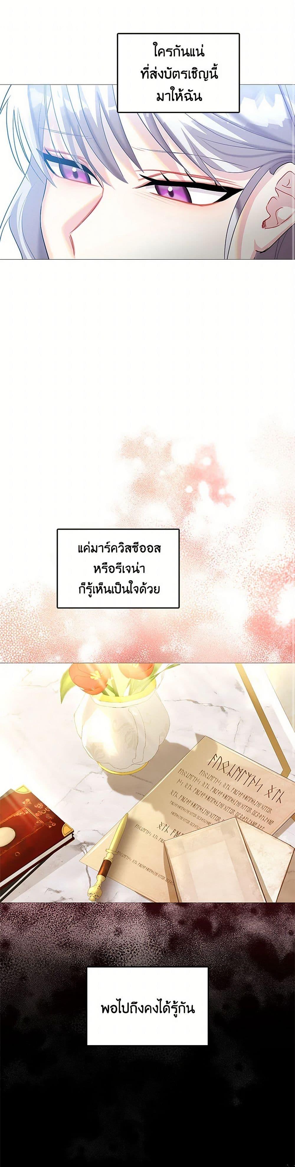 Your Regrets Mean Nothing to Me ตอนที่ 24 2