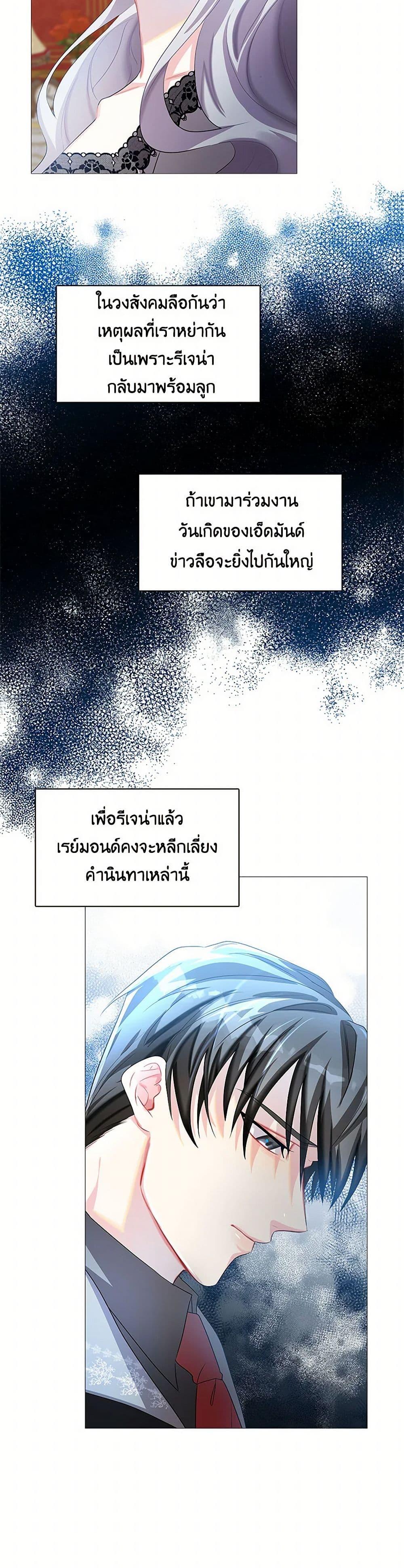 Your Regrets Mean Nothing to Me ตอนที่ 23 39