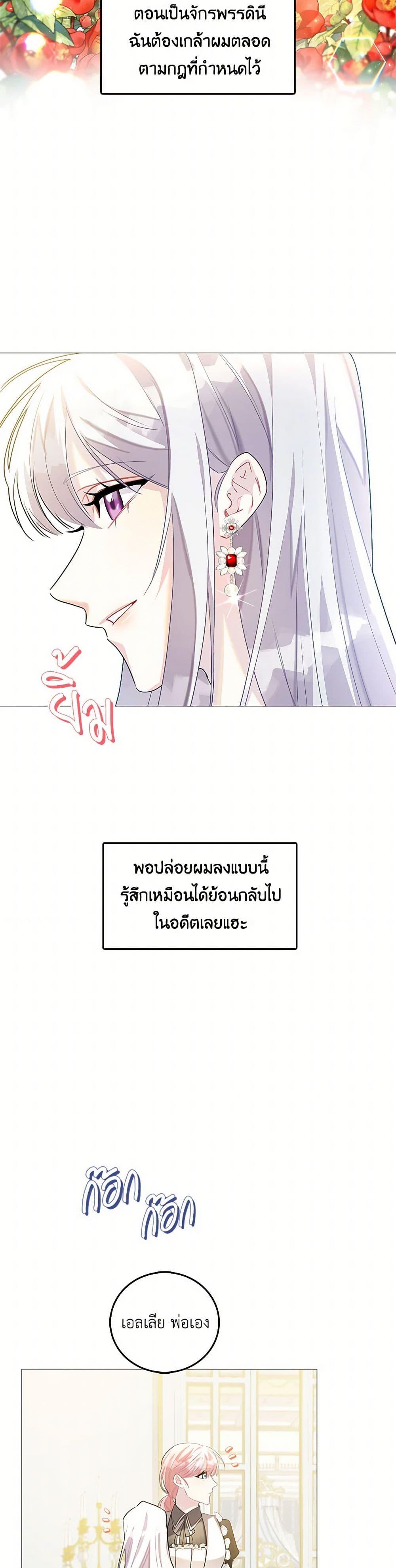 Your Regrets Mean Nothing to Me ตอนที่ 24 6