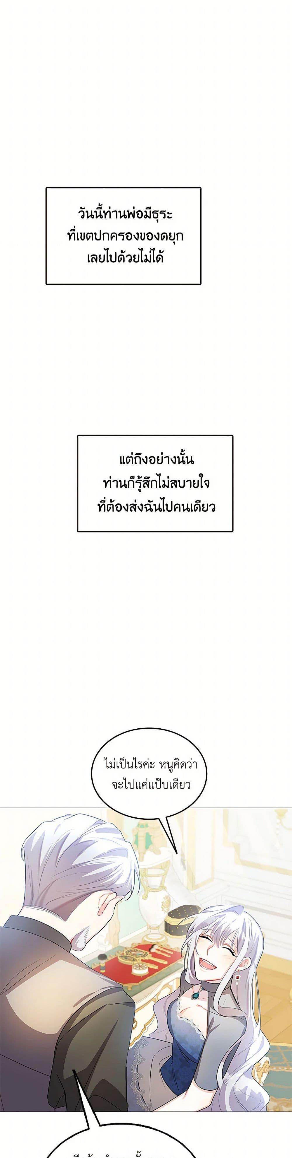 Your Regrets Mean Nothing to Me ตอนที่ 24 10