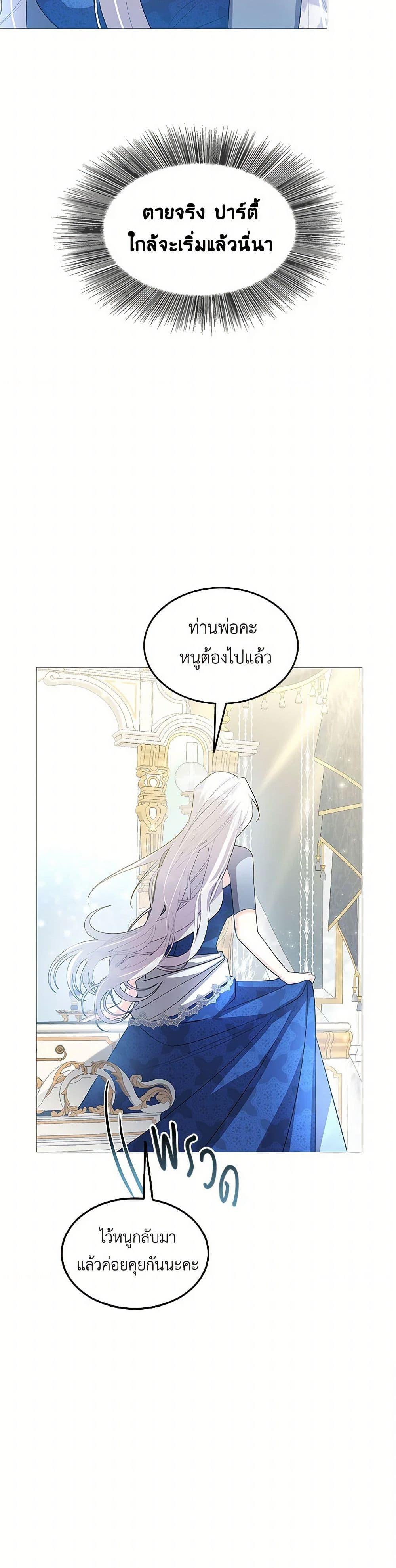 Your Regrets Mean Nothing to Me ตอนที่ 24 12
