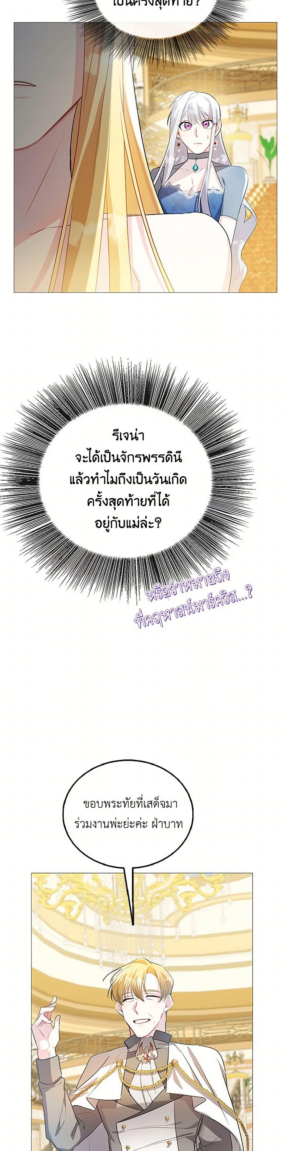 Your Regrets Mean Nothing to Me ตอนที่ 24 31
