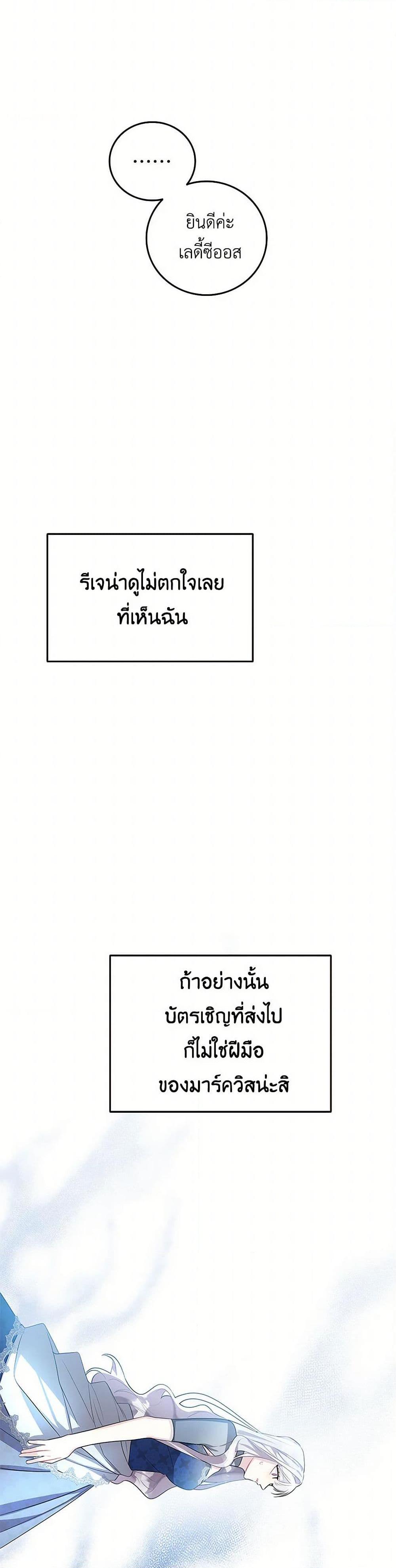 Your Regrets Mean Nothing to Me ตอนที่ 24 24