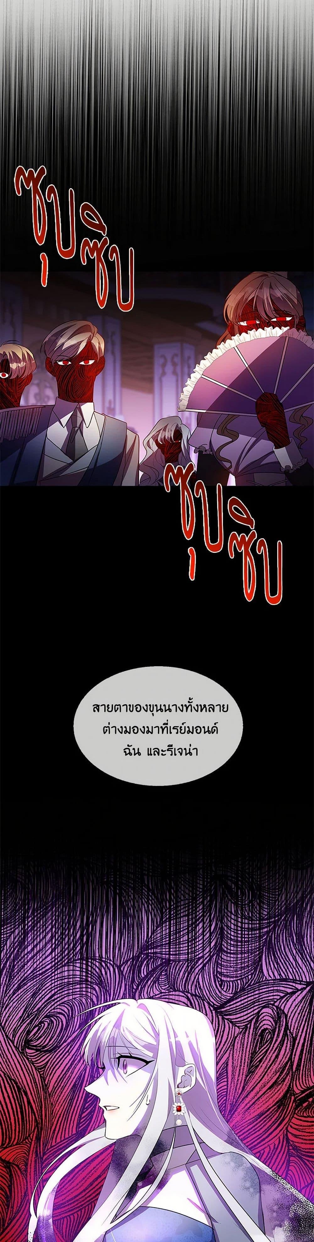 Your Regrets Mean Nothing to Me ตอนที่ 24 33