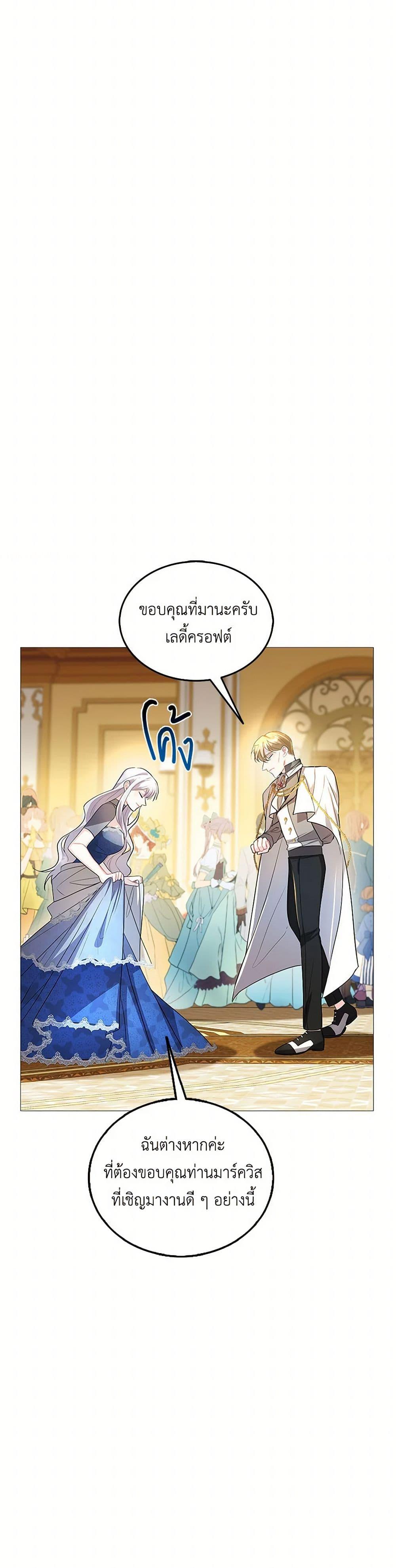 Your Regrets Mean Nothing to Me ตอนที่ 24 21