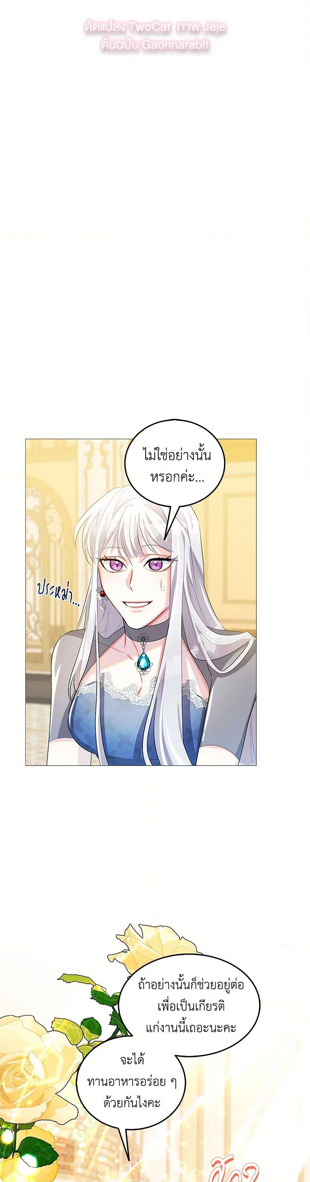 Your Regrets Mean Nothing to Me ตอนที่ 25 5