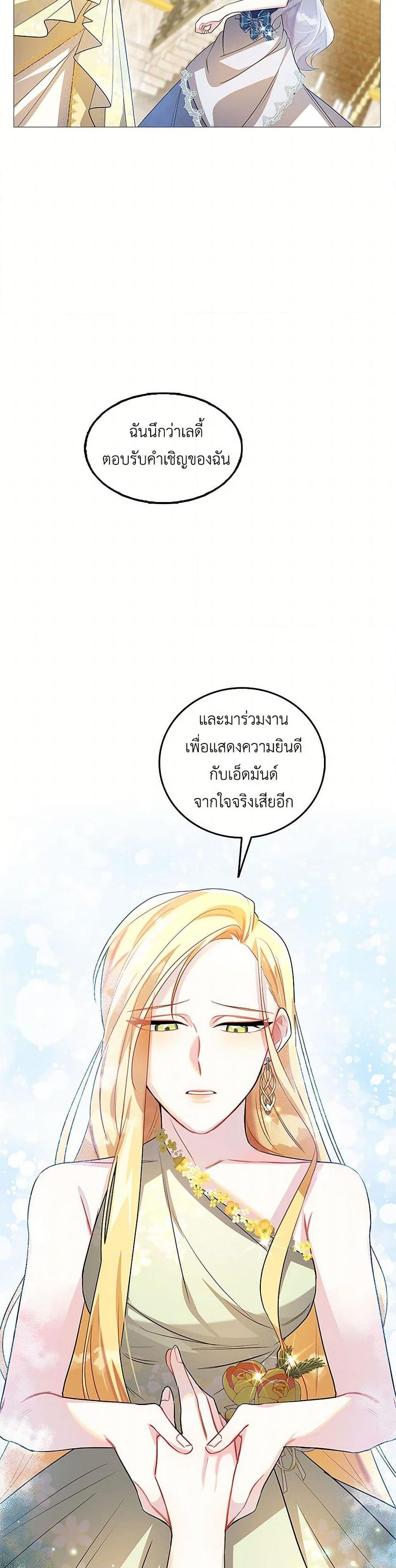 Your Regrets Mean Nothing to Me ตอนที่ 24 37