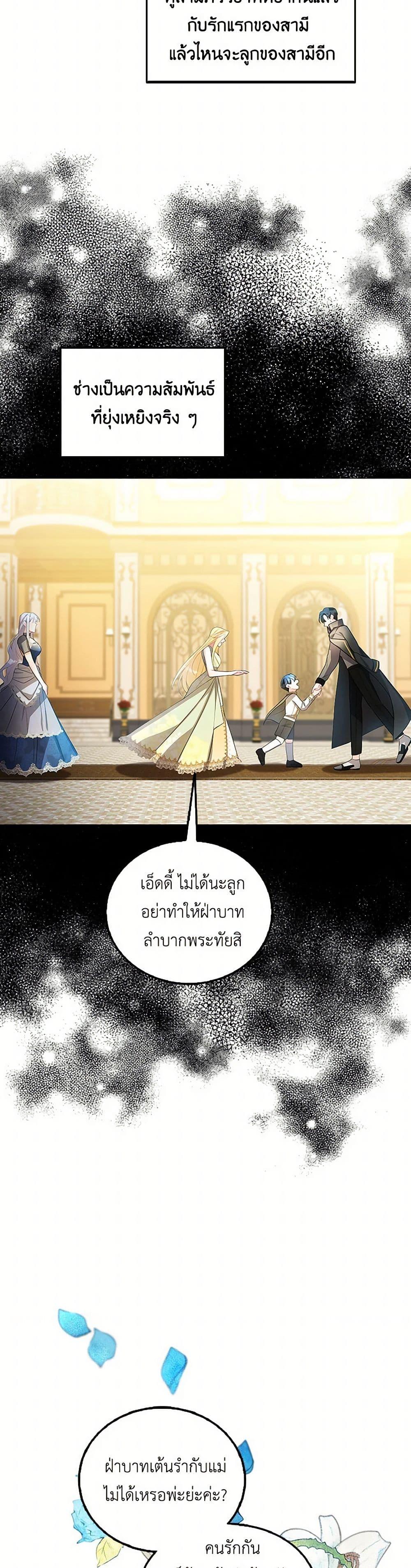 Your Regrets Mean Nothing to Me ตอนที่ 25 11