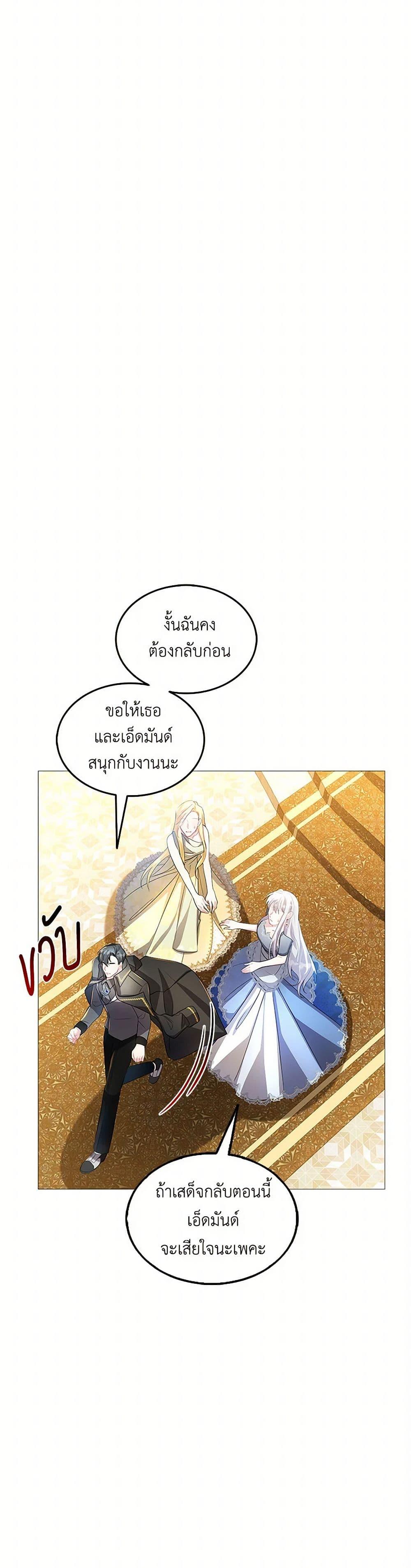 Your Regrets Mean Nothing to Me ตอนที่ 25 7