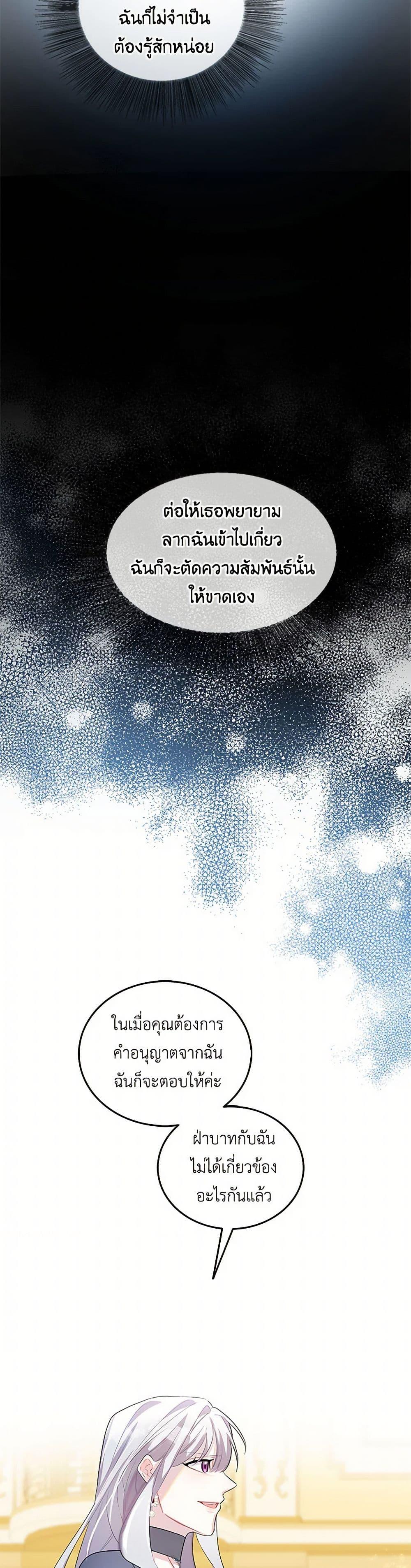 Your Regrets Mean Nothing to Me ตอนที่ 25 17