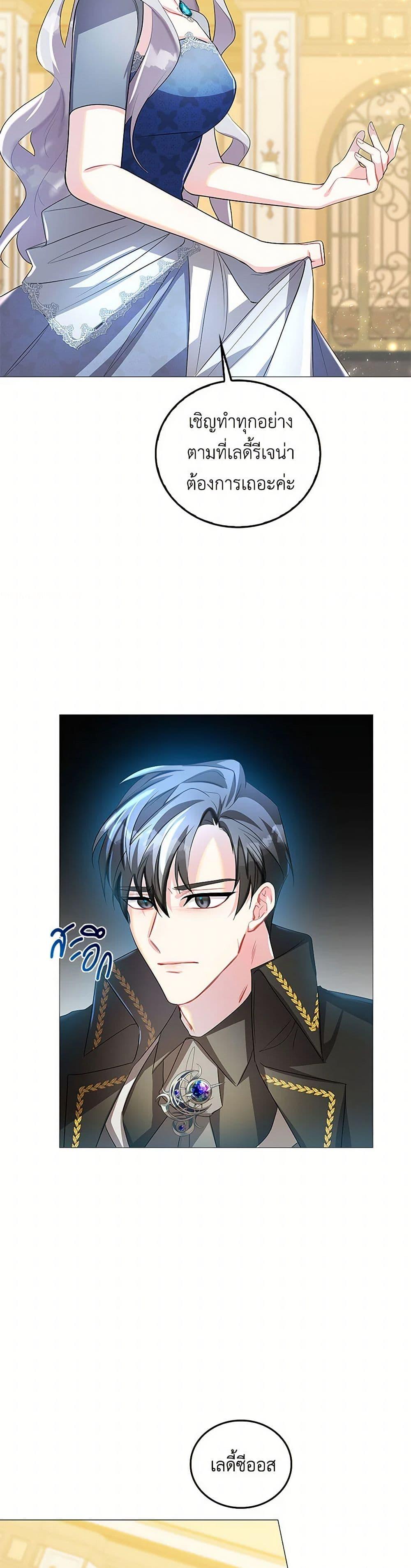 Your Regrets Mean Nothing to Me ตอนที่ 25 18