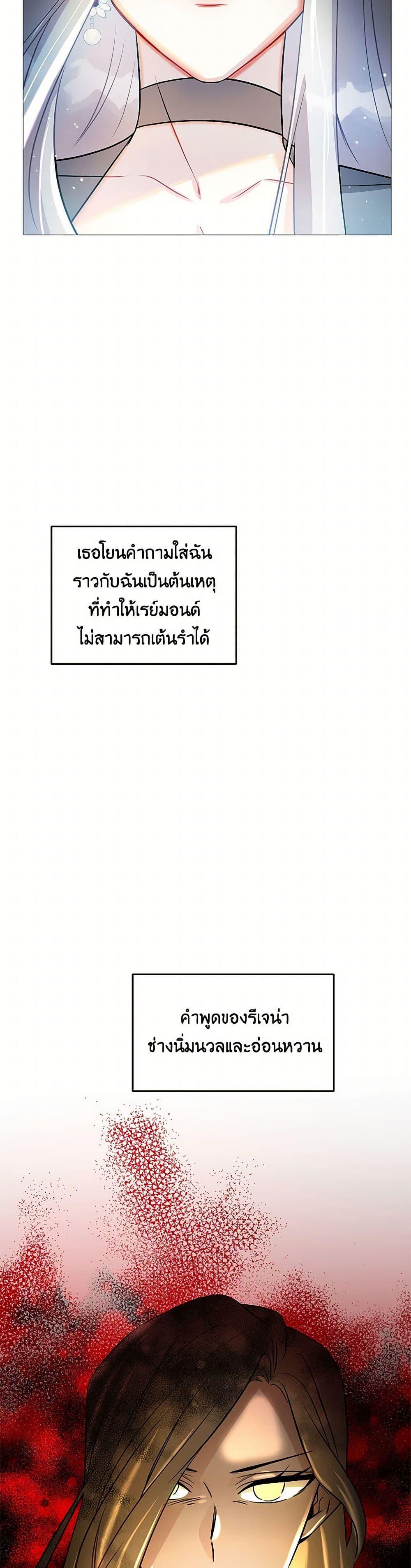 Your Regrets Mean Nothing to Me ตอนที่ 25 15