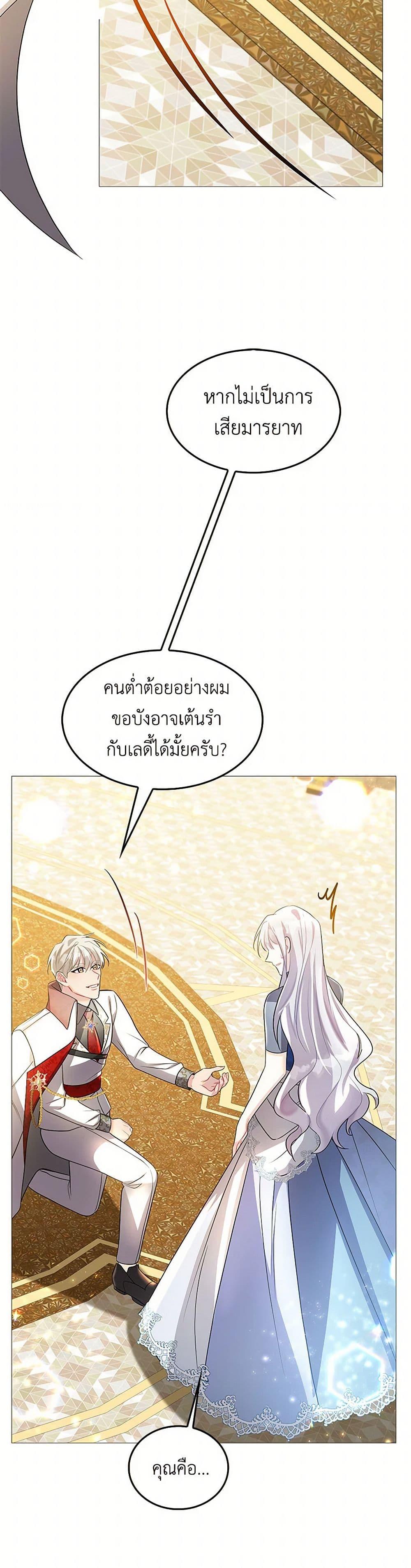 Your Regrets Mean Nothing to Me ตอนที่ 25 23