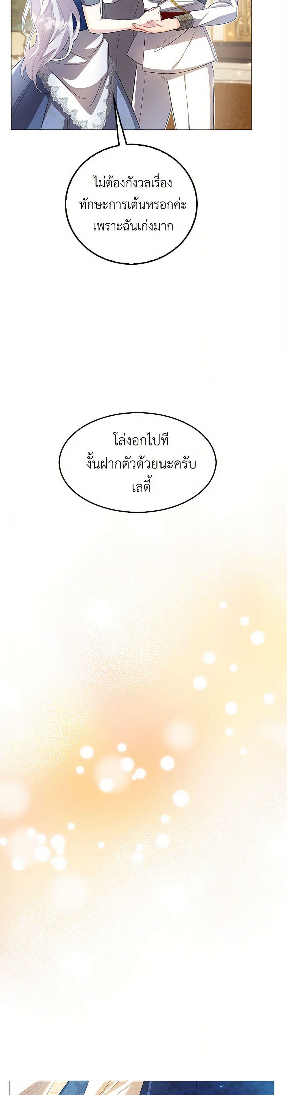 Your Regrets Mean Nothing to Me ตอนที่ 25 31