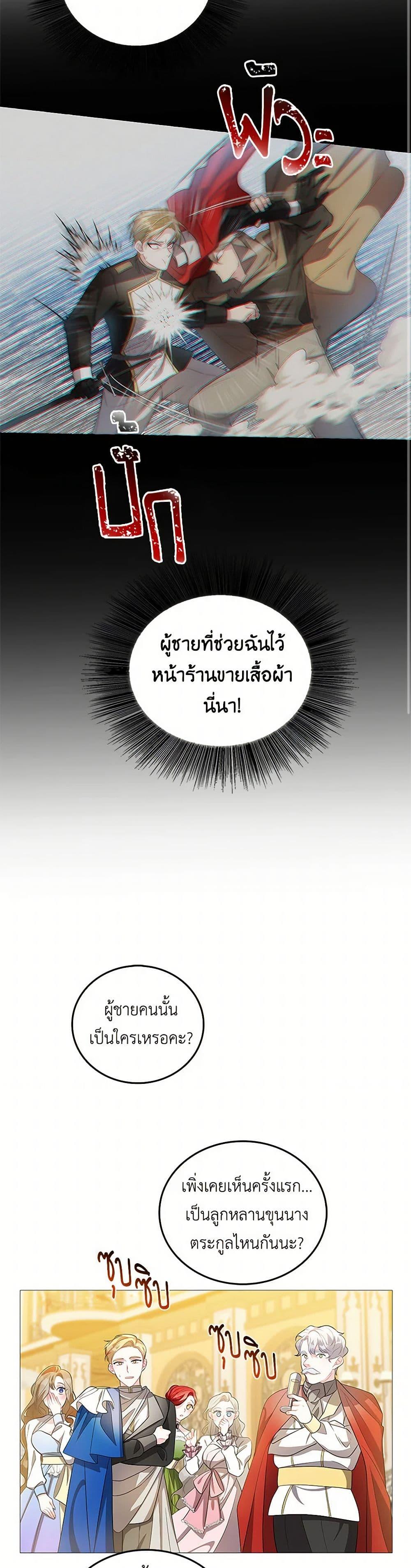Your Regrets Mean Nothing to Me ตอนที่ 25 25