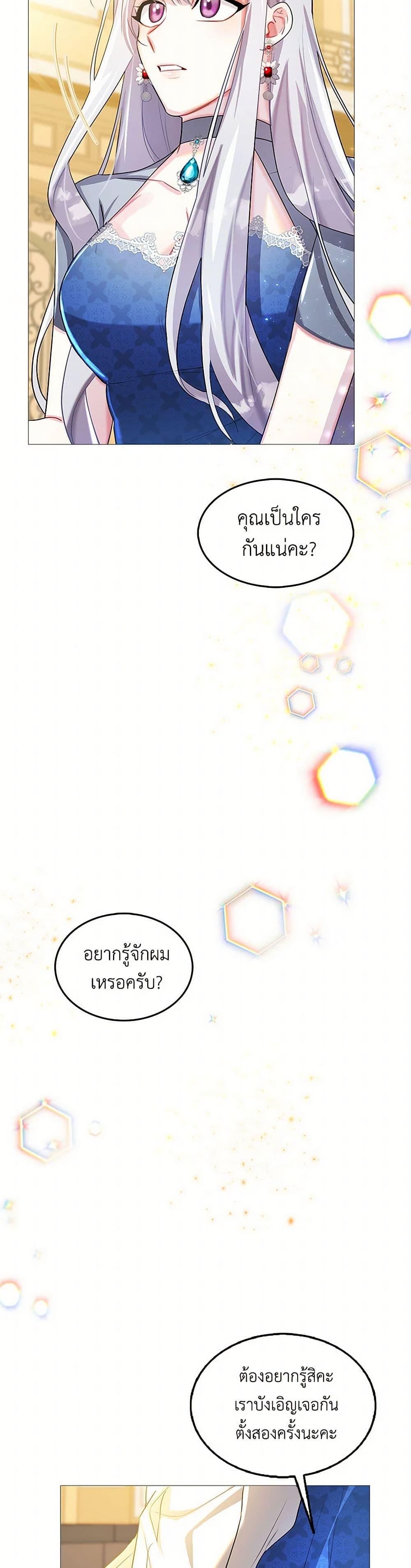 Your Regrets Mean Nothing to Me ตอนที่ 25 37