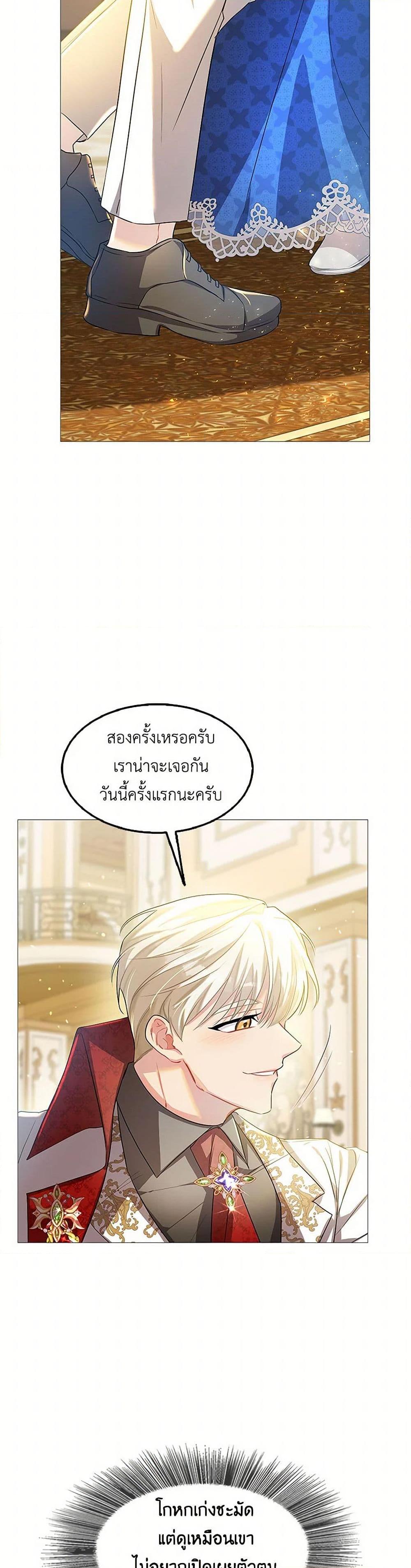 Your Regrets Mean Nothing to Me ตอนที่ 25 38