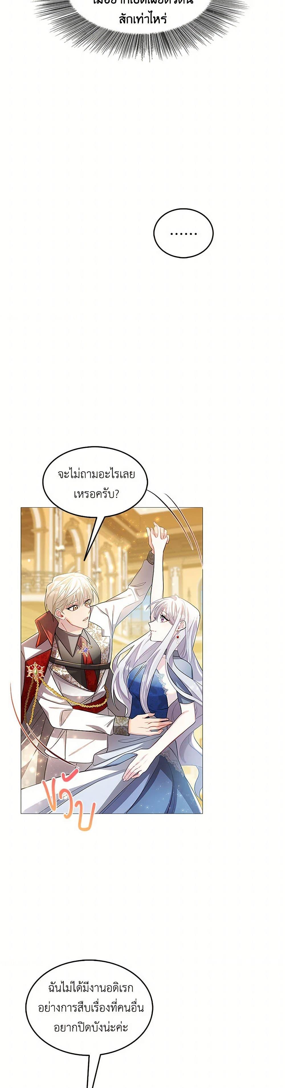Your Regrets Mean Nothing to Me ตอนที่ 25 39