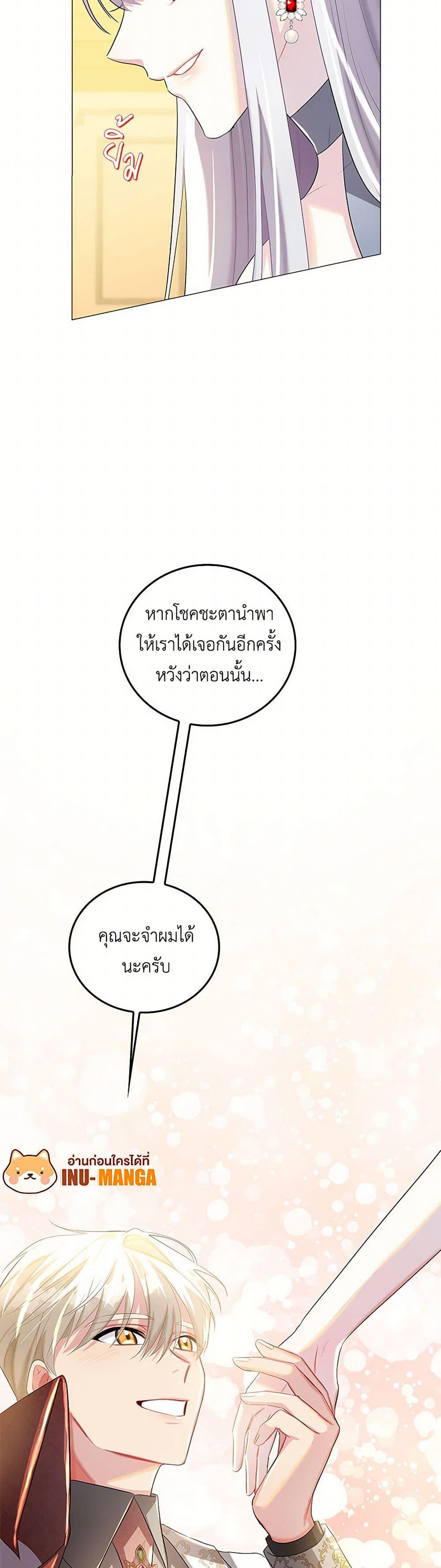 Your Regrets Mean Nothing to Me ตอนที่ 26 7