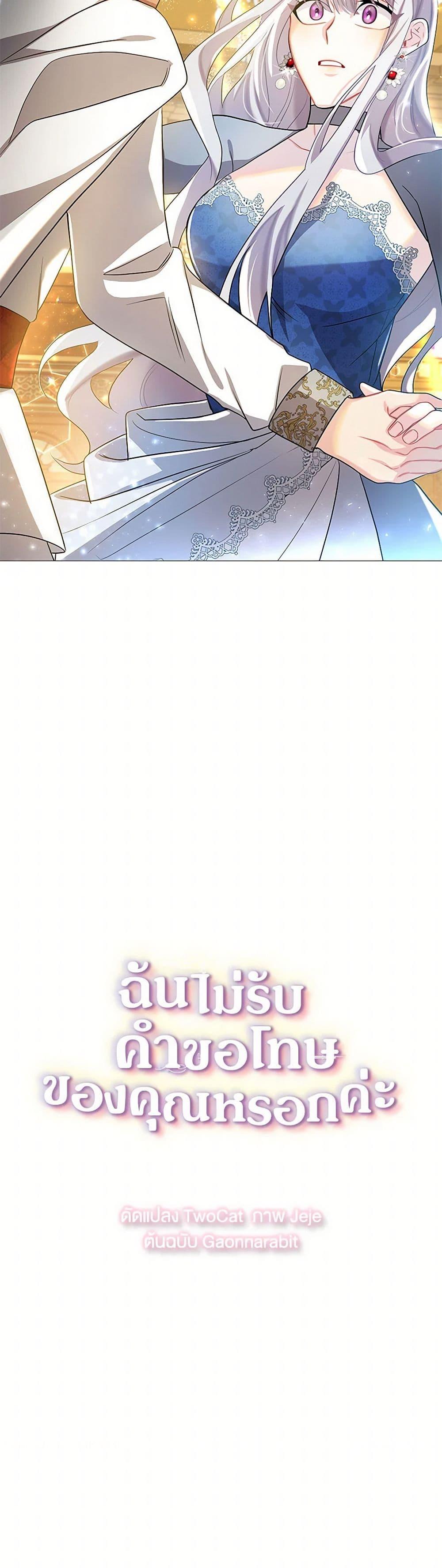 Your Regrets Mean Nothing to Me ตอนที่ 26 3