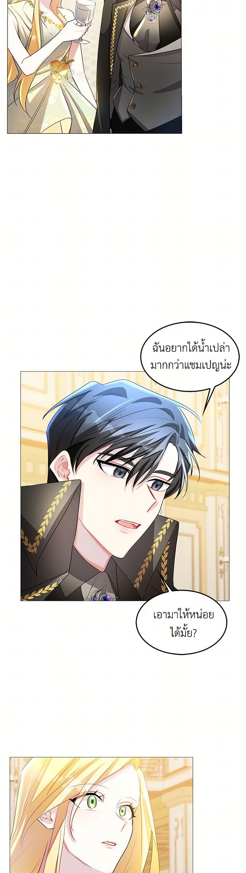 Your Regrets Mean Nothing to Me ตอนที่ 26 16