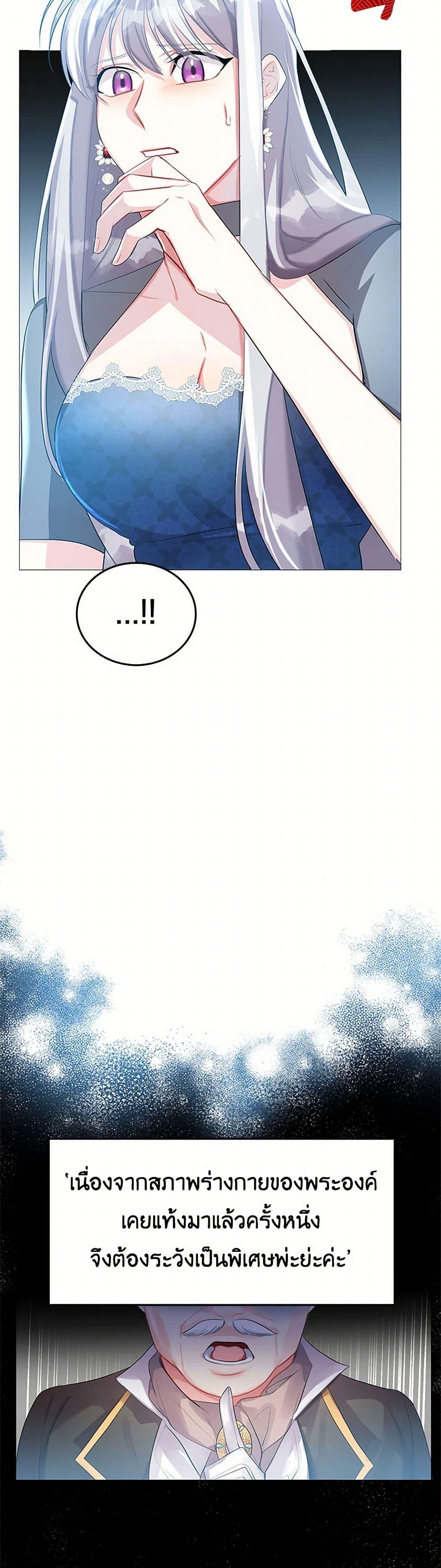 Your Regrets Mean Nothing to Me ตอนที่ 26 13