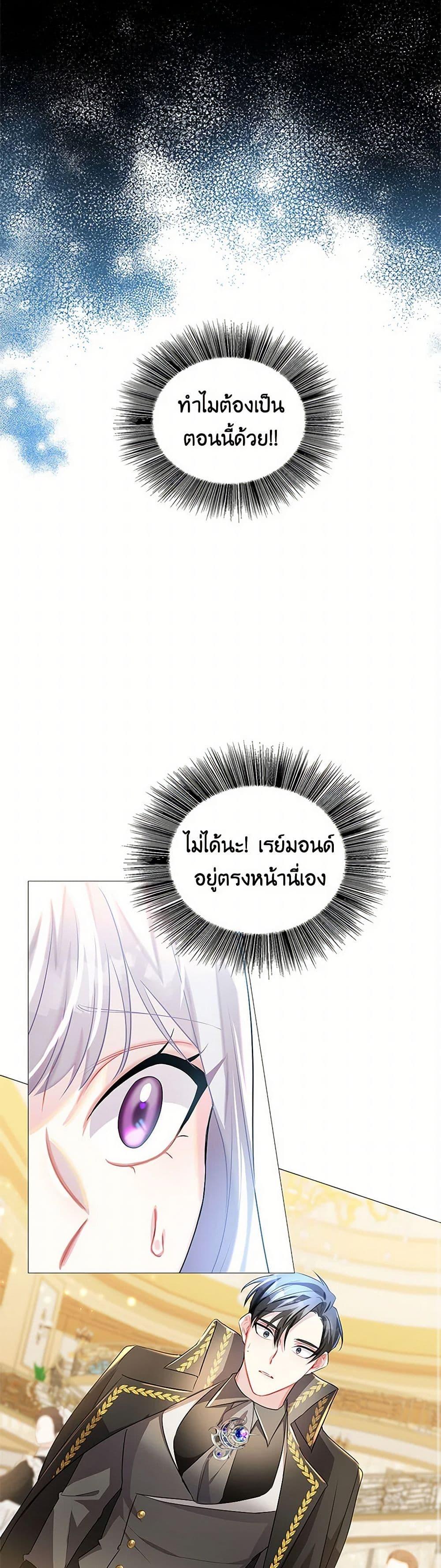 Your Regrets Mean Nothing to Me ตอนที่ 26 14