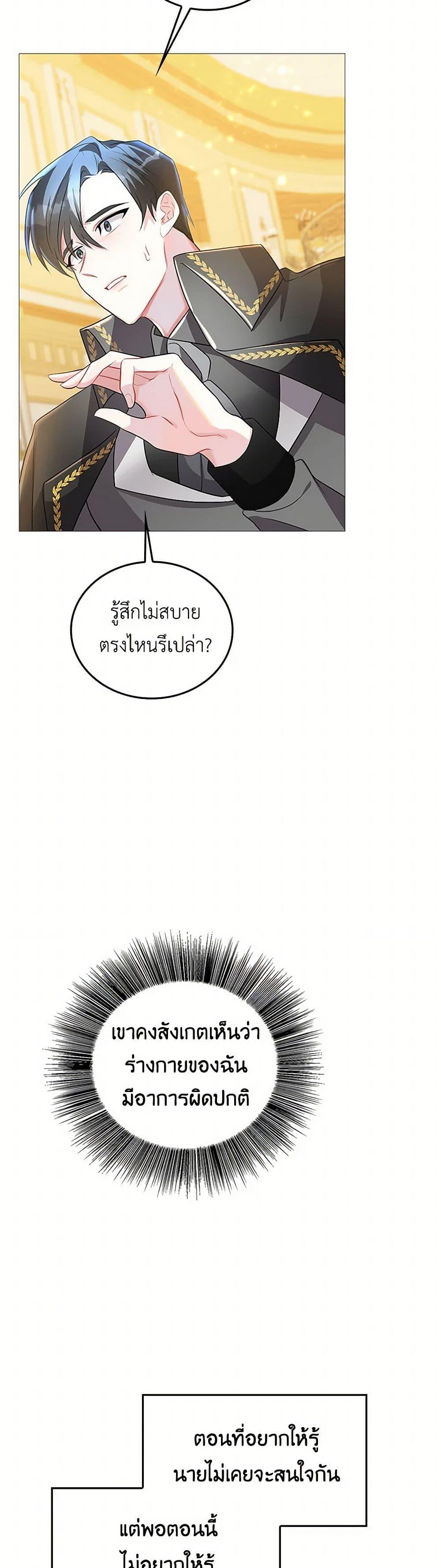 Your Regrets Mean Nothing to Me ตอนที่ 26 19