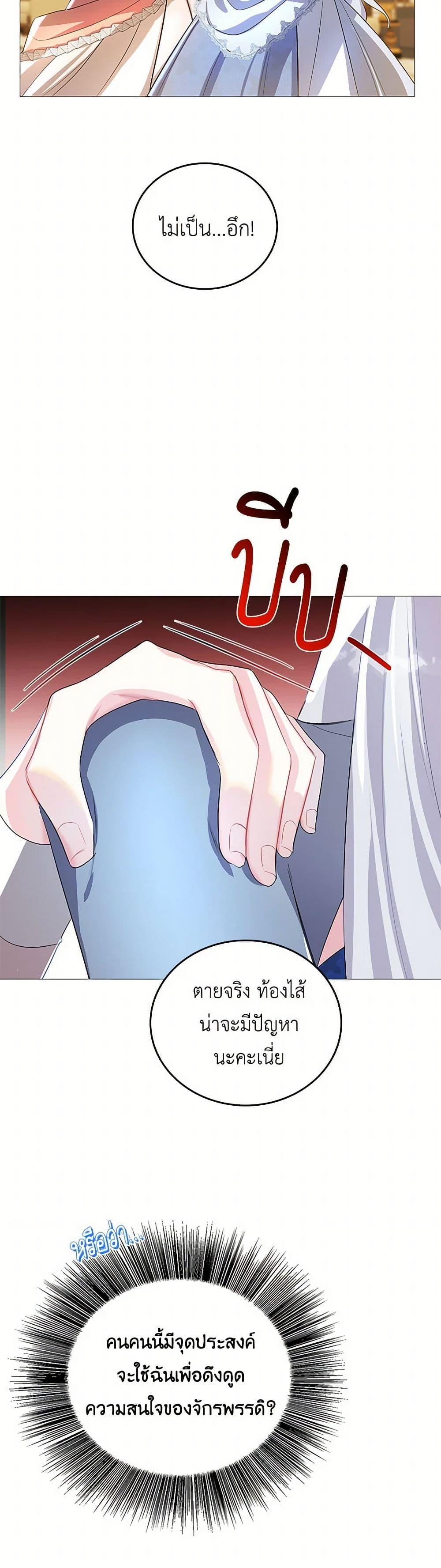 Your Regrets Mean Nothing to Me ตอนที่ 26 22
