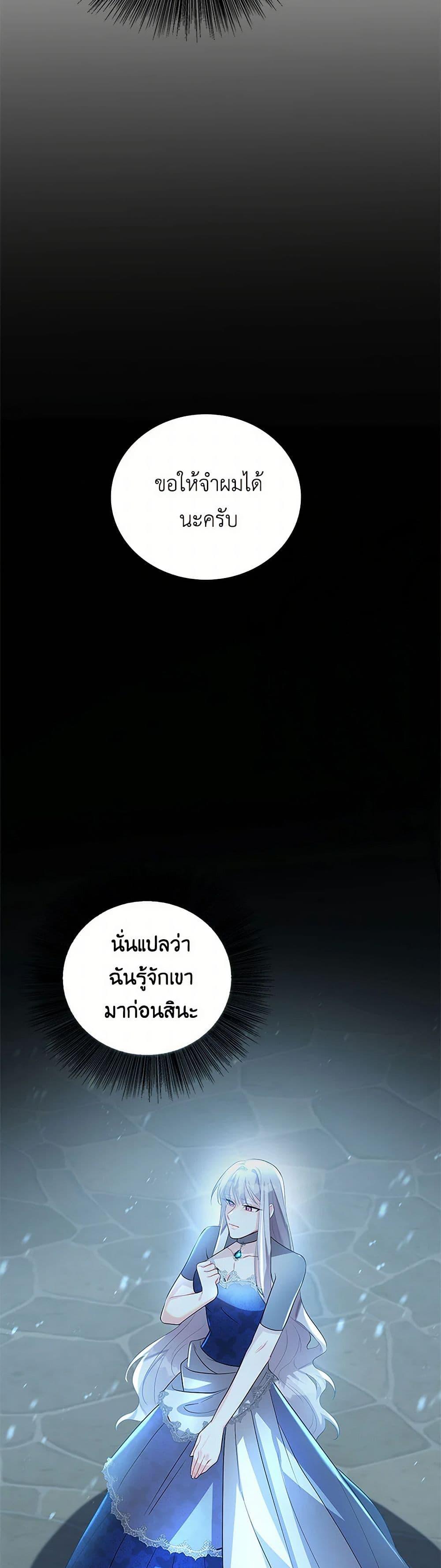 Your Regrets Mean Nothing to Me ตอนที่ 26 38