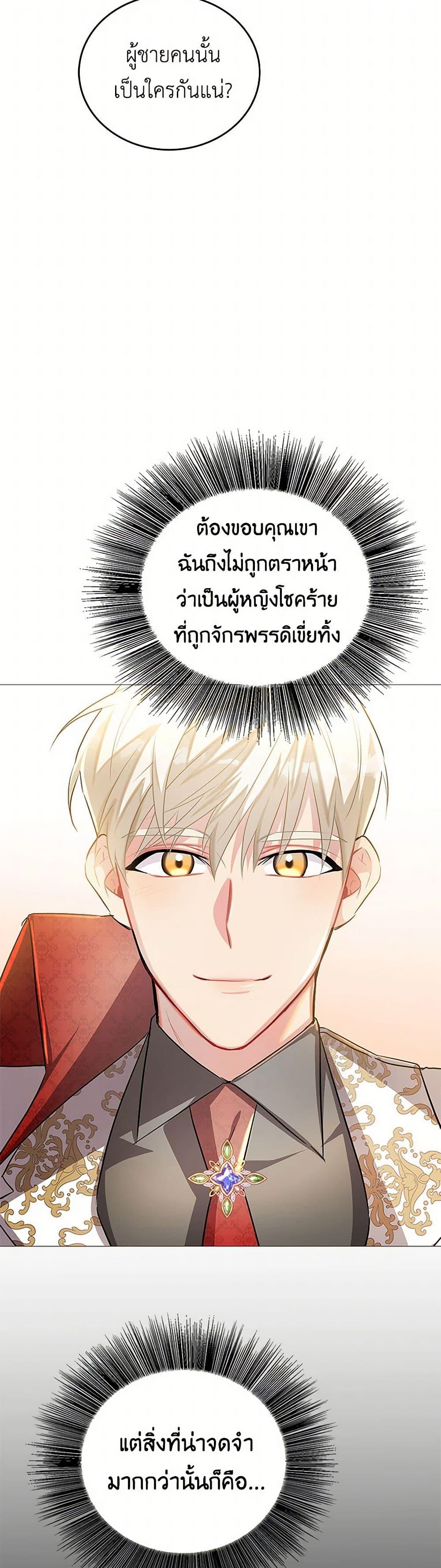 Your Regrets Mean Nothing to Me ตอนที่ 26 37