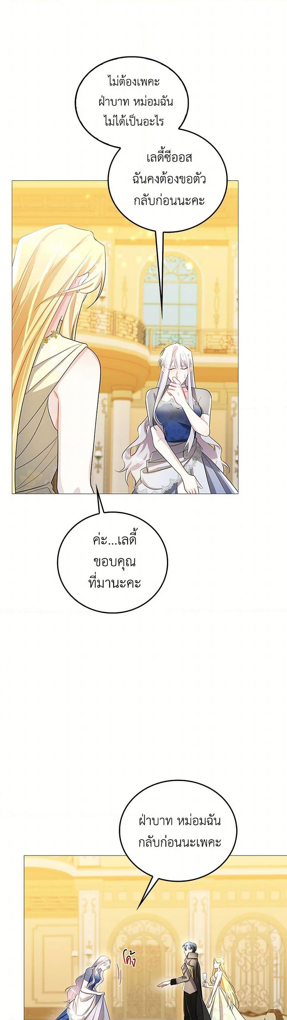 Your Regrets Mean Nothing to Me ตอนที่ 26 31