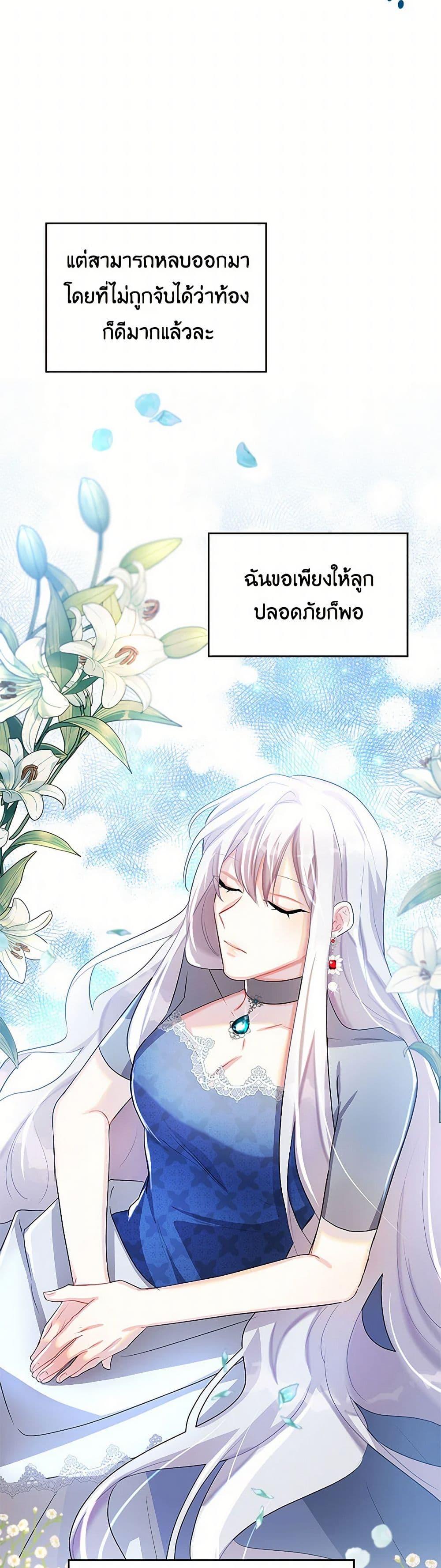 Your Regrets Mean Nothing to Me ตอนที่ 26 35