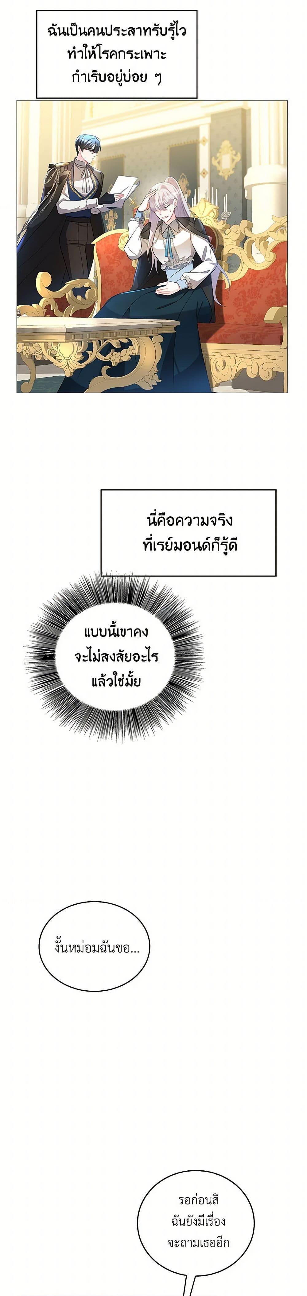 Your Regrets Mean Nothing to Me ตอนที่ 27 4