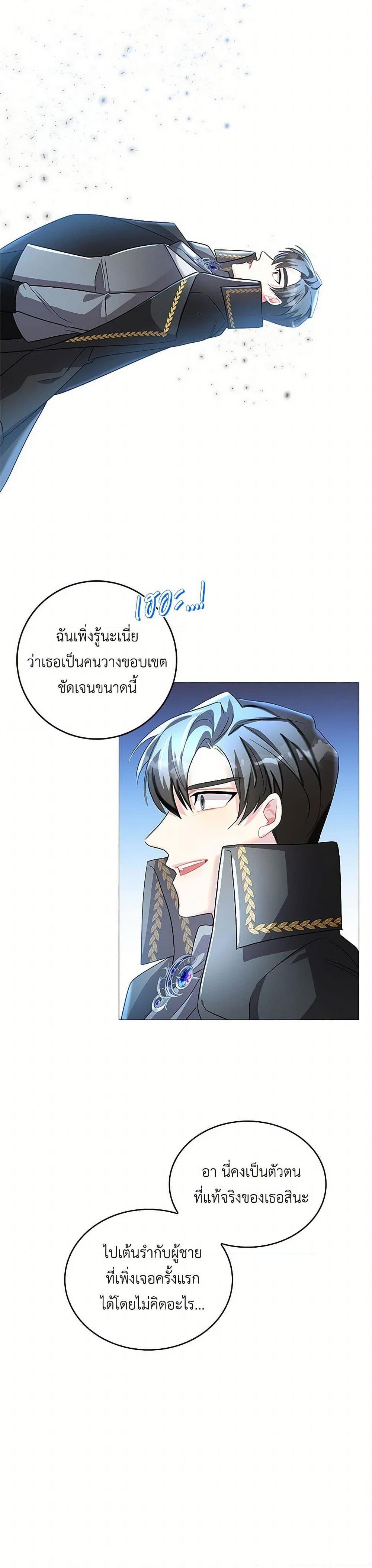 Your Regrets Mean Nothing to Me ตอนที่ 27 12