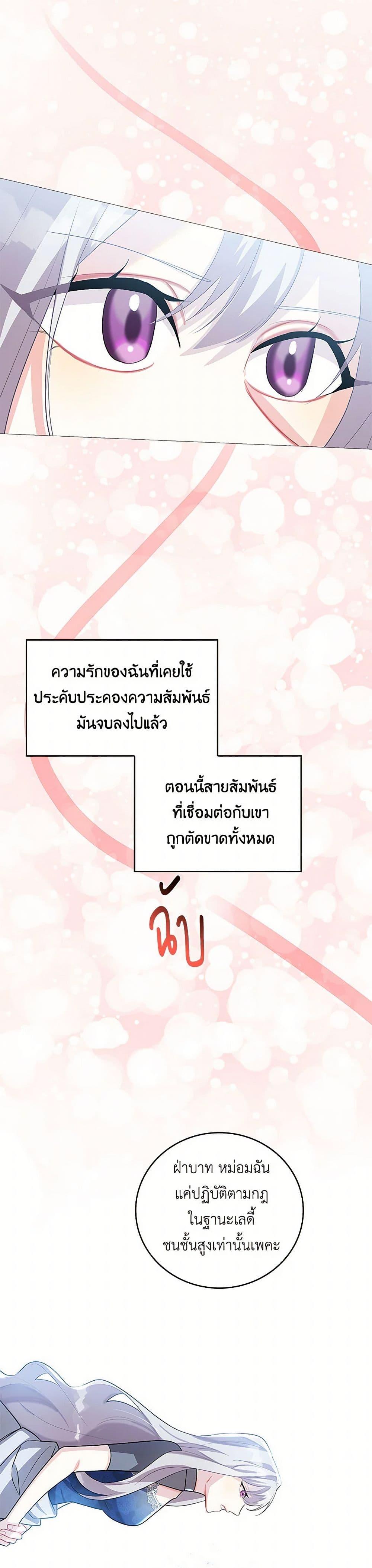 Your Regrets Mean Nothing to Me ตอนที่ 27 11