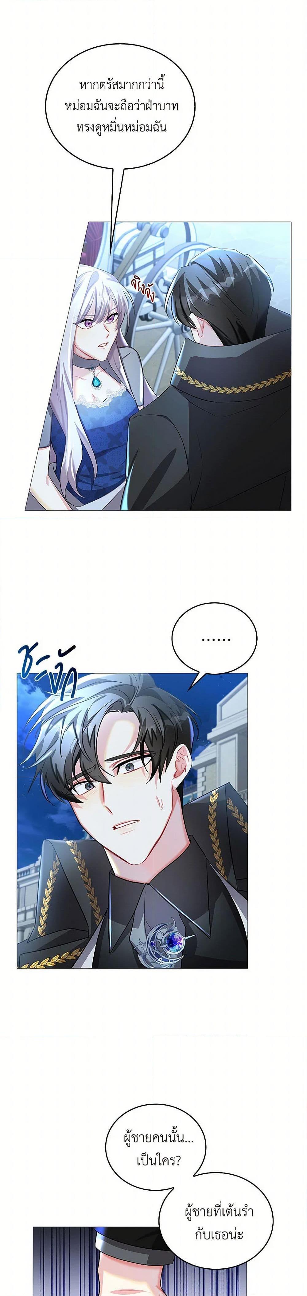 Your Regrets Mean Nothing to Me ตอนที่ 27 13