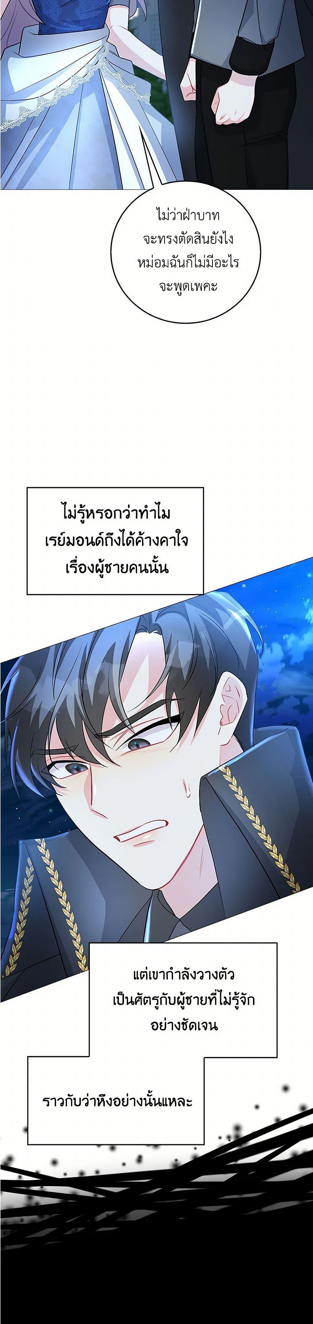 Your Regrets Mean Nothing to Me ตอนที่ 27 15