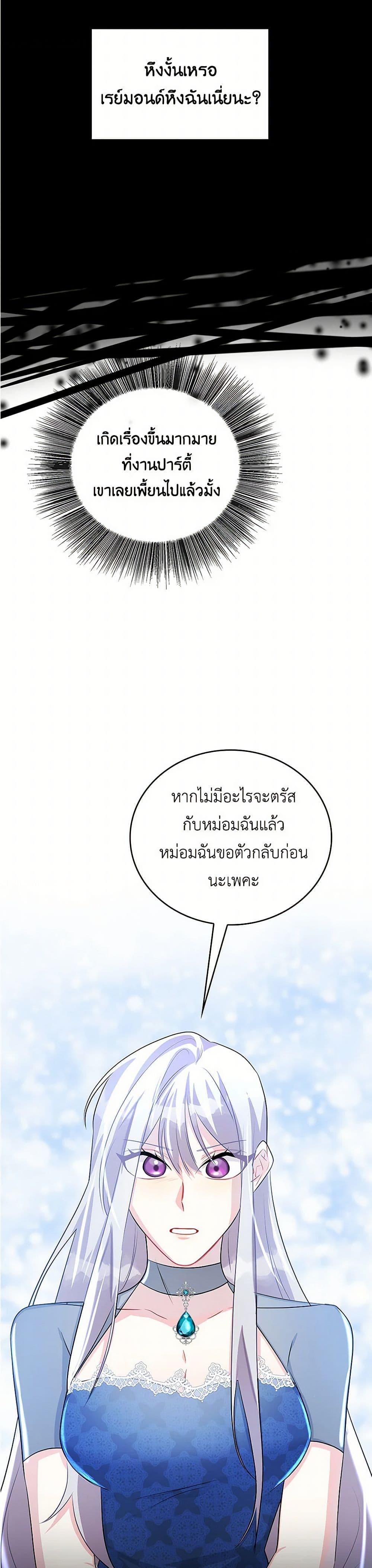 Your Regrets Mean Nothing to Me ตอนที่ 27 16