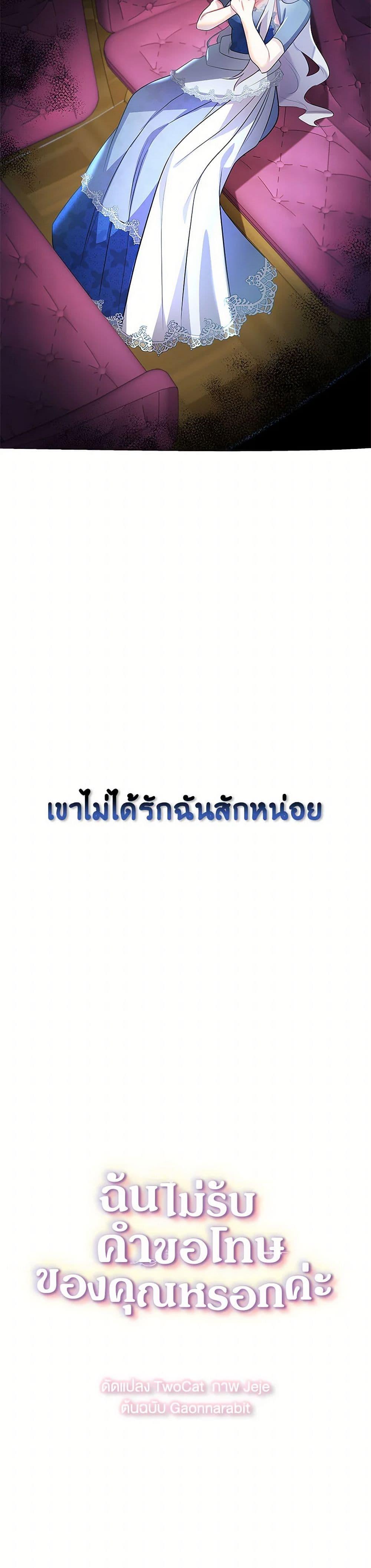 Your Regrets Mean Nothing to Me ตอนที่ 27 20