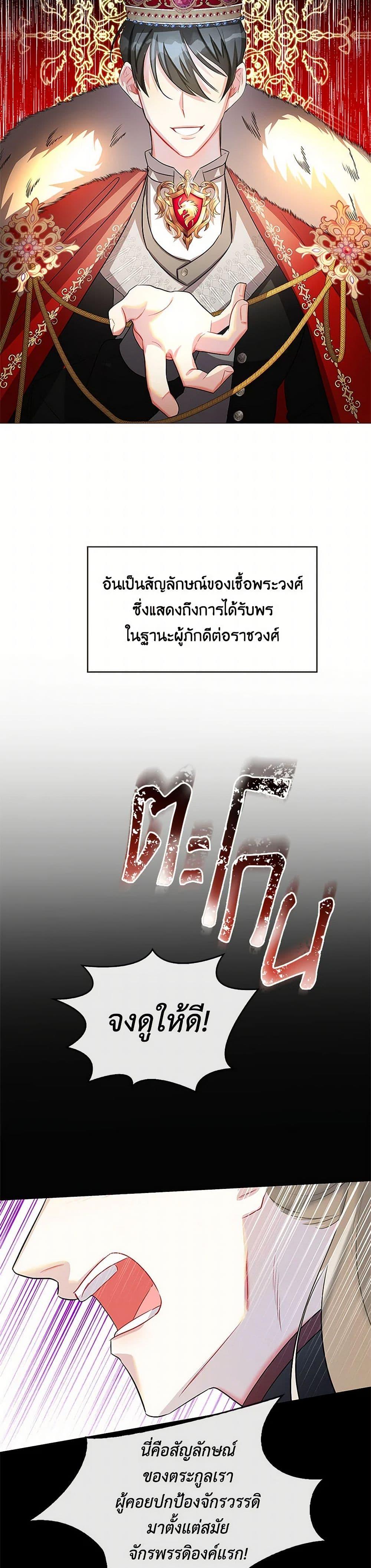 Your Regrets Mean Nothing to Me ตอนที่ 27 26