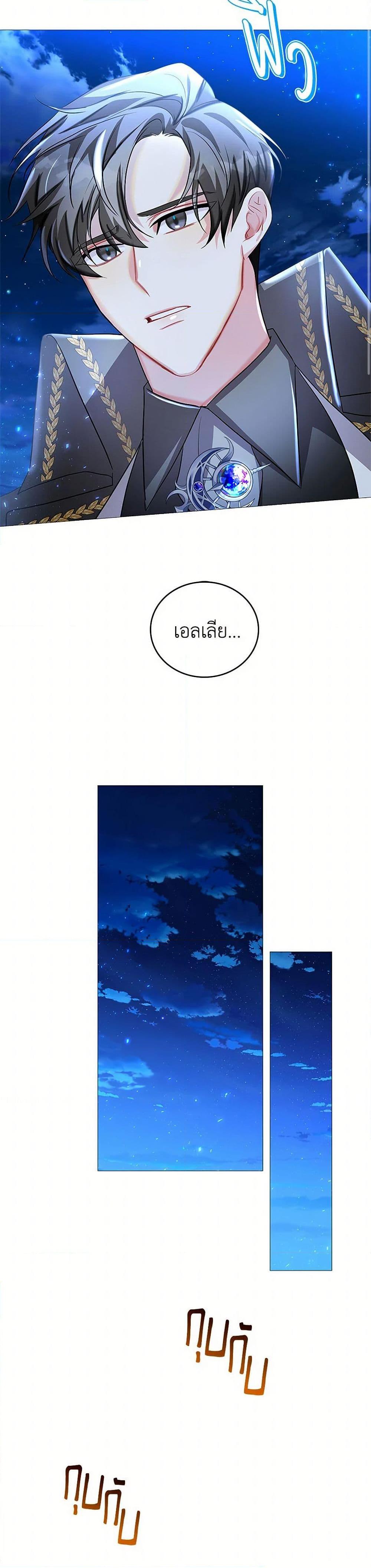 Your Regrets Mean Nothing to Me ตอนที่ 27 18