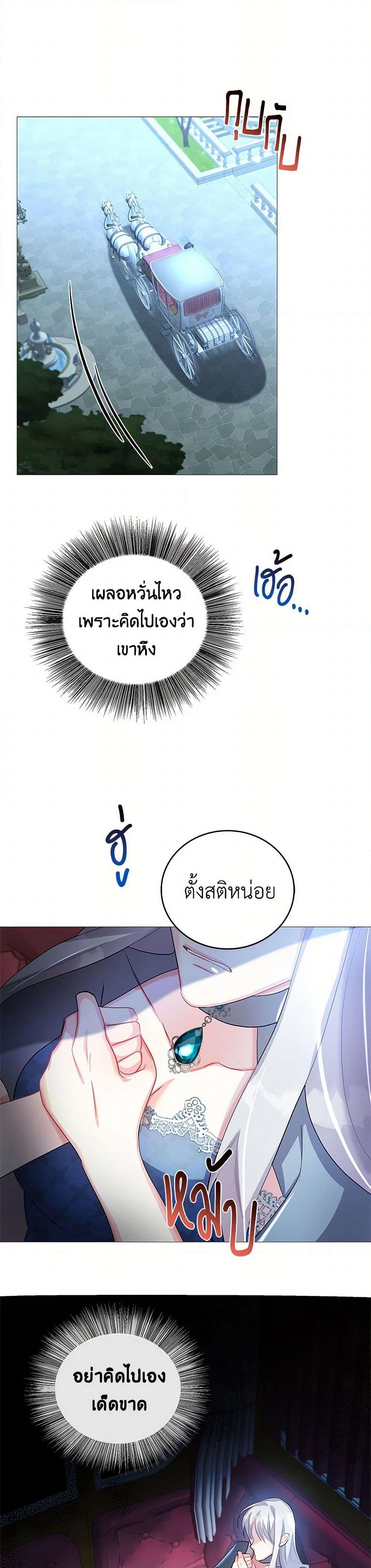 Your Regrets Mean Nothing to Me ตอนที่ 27 19