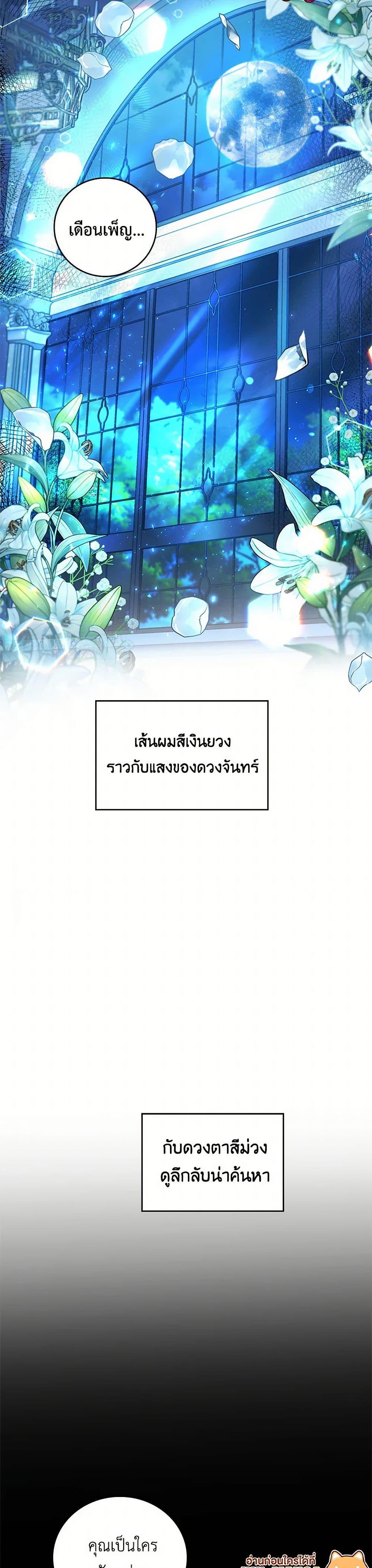 Your Regrets Mean Nothing to Me ตอนที่ 27 39