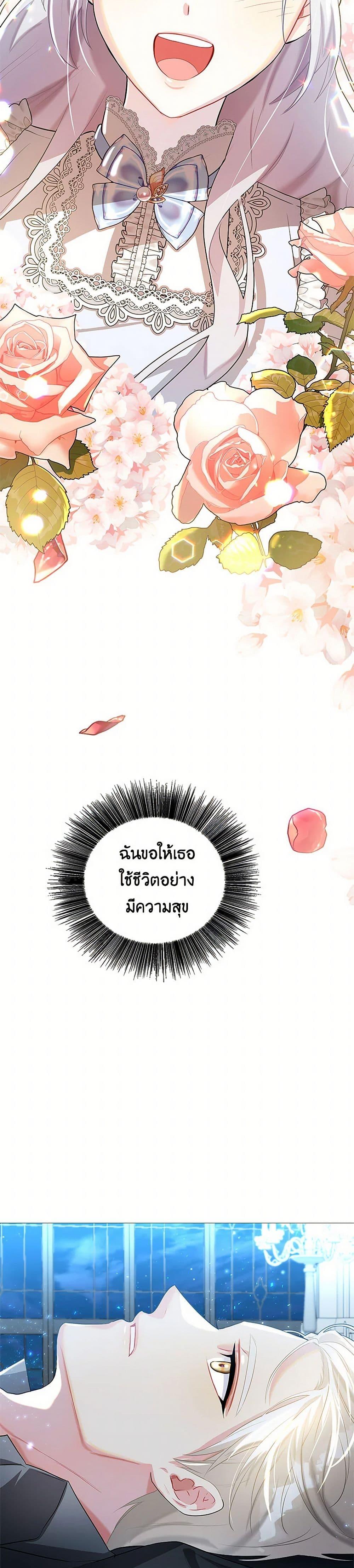 Your Regrets Mean Nothing to Me ตอนที่ 28 3